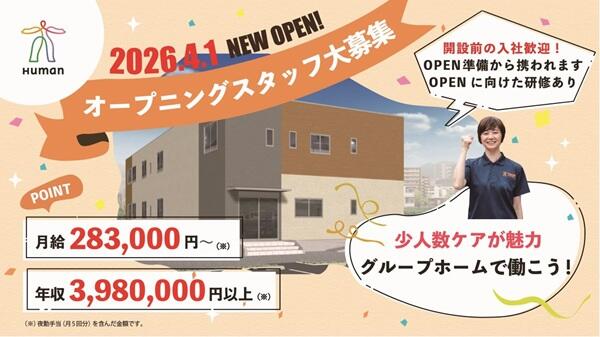 ヒューマンライフケア東浦和グループホーム（計画作成担当者/経験者/正社員）のケアマネジャー求人の写真