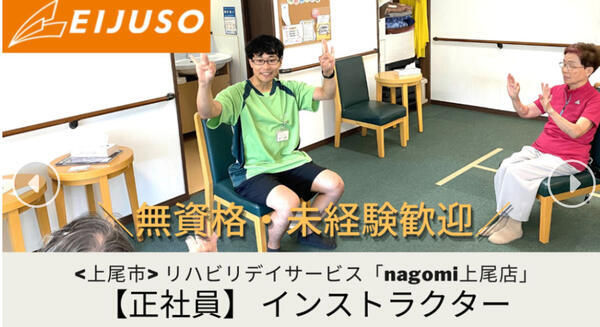 リハビリデイサービスnagomi上尾店（常勤） の介護職求人の写真
