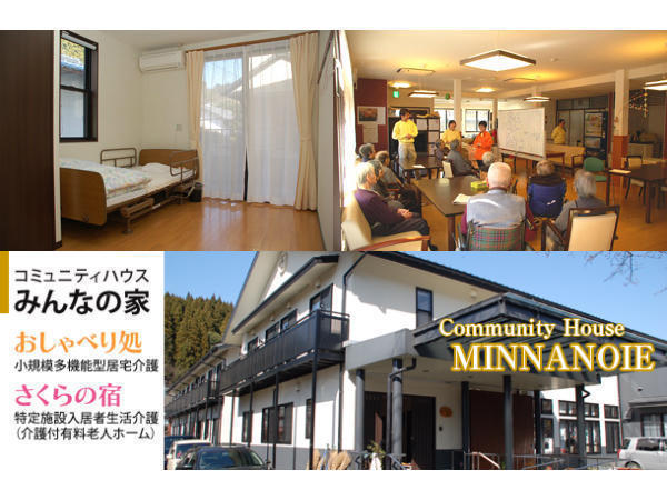 コミュニティハウス みんなの家(常勤)の介護福祉士求人の写真