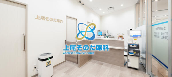 上尾そのだ眼科（パート）の視能訓練士求人メイン写真2