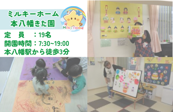 ミルキーホーム本八幡きた園（常勤）の栄養士求人メイン写真4