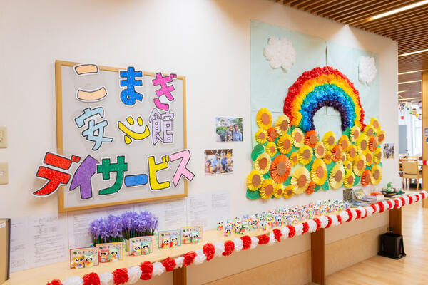 流山こまぎ安心館デイサービス（常勤）の介護福祉士求人メイン写真2