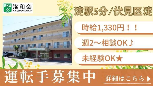 通所介護・デイサービス　洛和デイセンターウラノス（パート）の送迎ドライバー求人の写真