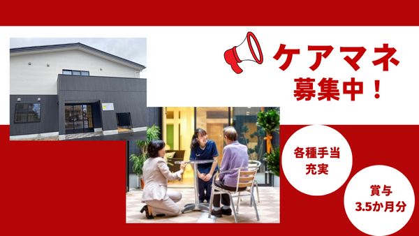 看護小規模多機能ホームひだまり　居宅介護支援事業所（常勤）のケアマネジャー求人の写真
