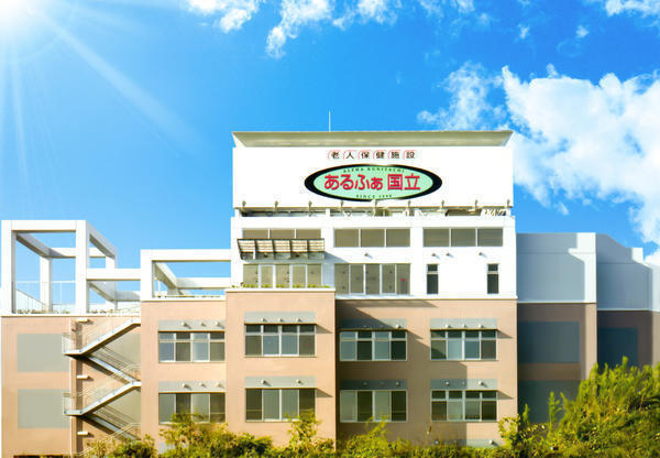 介護老人保健施設　あるふぁ国立（パート）の介護職求人の写真
