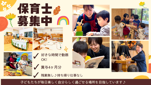岩崎保育園(パート) の保育士求人の写真