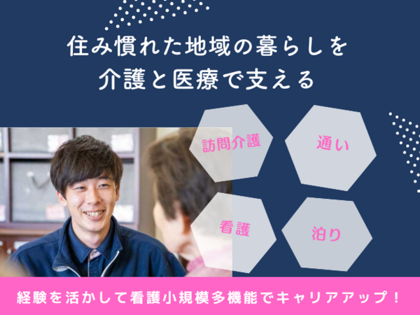 セントケア看護小規模福岡（正社員）の介護福祉士求人メイン写真4