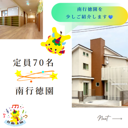 スクルドエンジェル保育園 南行徳園（パート）の保育士求人の写真