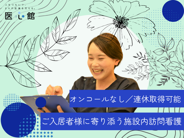 医療施設型ホスピス 医心館 富士（常勤）の看護師求人メイン写真5