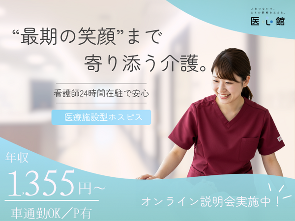 住宅型有料老人ホーム 医心館 富士（パート）の介護職求人の写真