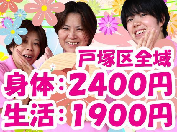 ヘルパー事業所 人・花とつか（パート） の介護福祉士求人の写真