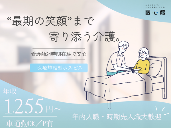 住宅型有料老人ホーム 医心館 関中央（パート） の介護職求人の写真