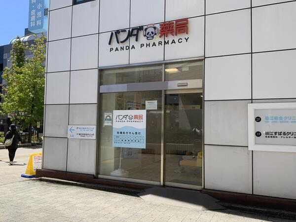 パンダ薬局瑞江店（常勤）の薬剤師求人メイン写真5