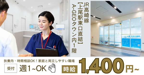 上尾そのだ眼科（受付 / パート）の一般事務求人の写真