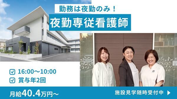 ローベル中野鷺ノ宮（夜勤専従/常勤）の准看護師求人メイン写真1