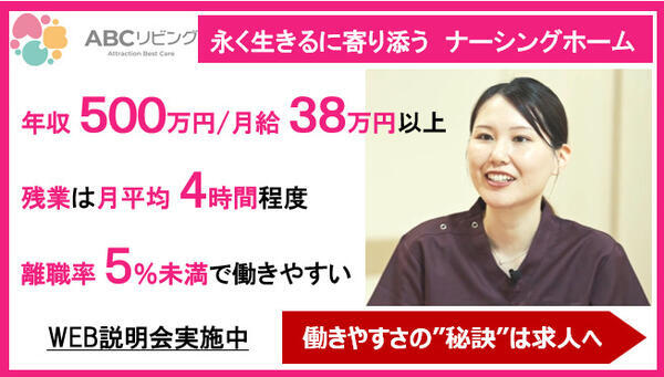 【2025年11月OPEN】ABCリビング新潟亀田（正社員）の看護師求人の写真