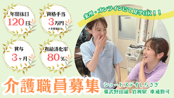 ショートステイしらさぎ（常勤） の介護福祉士求人メイン写真2