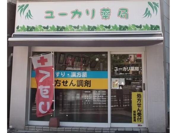ユーカリ薬局（パート）の薬剤師求人の写真