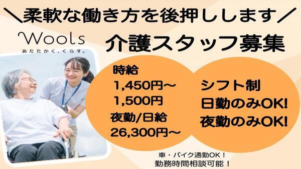 ウールズ大日（パート） の介護職求人の写真