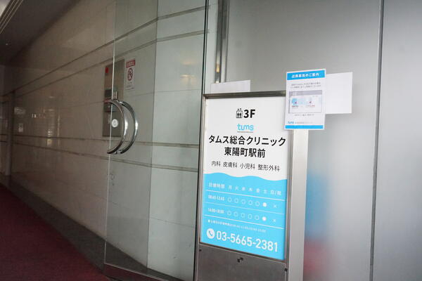 東陽町駅前クリニック（常勤）の看護師求人の写真