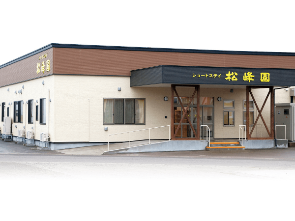 ショートステイ松峰園(常勤)の介護福祉士求人の写真