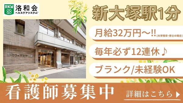 地域密着型特別養護老人ホーム 文京大塚みどりの郷（常勤）の看護師求人の写真