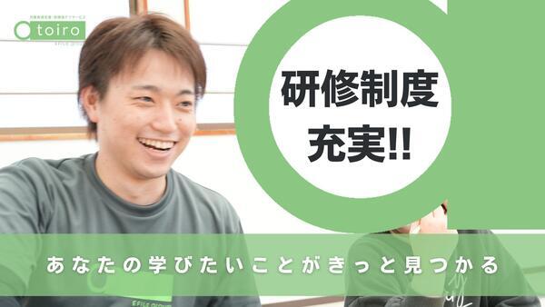 放課後等デイサービス トイロ 小田急相模原(教室長/正社員)の社会福祉士求人の写真