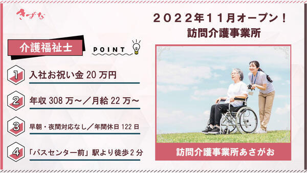 訪問介護事業所あさがお（早朝・夜間対応なし/常勤）の介護福祉士求人の写真