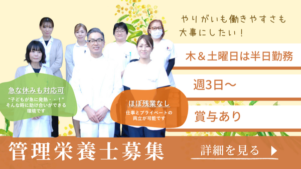月岡医院（パート）の管理栄養士求人の写真