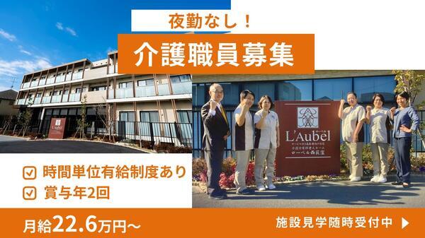 ローベル西荻窪（夜勤なし/常勤）の介護福祉士求人の写真