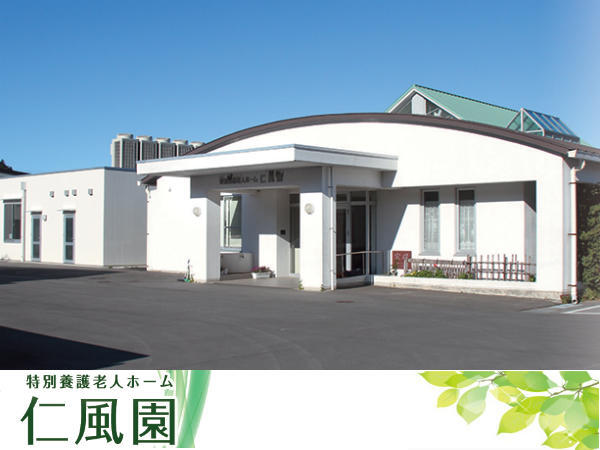 特別養護老人ホーム 仁風園（常勤）の介護福祉士求人の写真