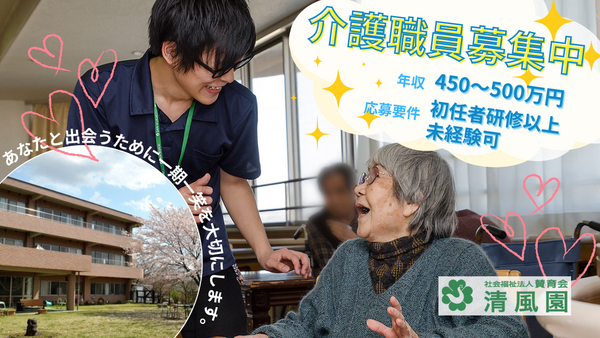 特別養護老人ホーム 清風園（常勤）の介護福祉士求人メイン写真2