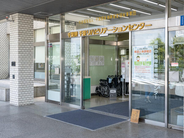 千葉県千葉リハビリテーションセンター（感染管理認定看護師/常勤）の看護師求人メイン写真3