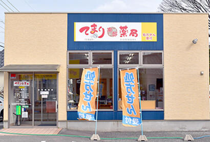 てまり南部薬局（パート）の医療事務求人の写真