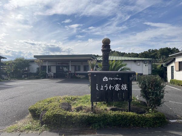 グループホームしょうわ家族（常勤）の介護職求人の写真