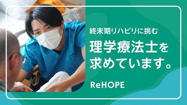 ReHOPE  旭川神楽（セラピスト / パート）の理学療法士求人メイン写真3