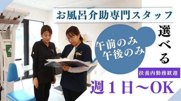 ビーナスプラス藤井寺（入浴介助スタッフ/パート）の介護職求人の写真