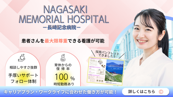 長崎記念病院（病棟/常勤）の看護師求人の写真