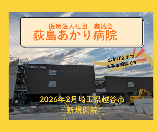 荻島あかり病院（常勤）の看護助手求人の写真