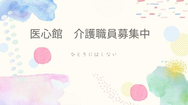 住宅型有料老人ホーム 医心館 青森(パート)の介護職求人サブ写真1