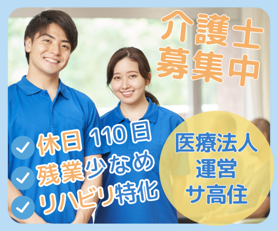 リハビリの家西浦和（常勤）の介護職求人の写真