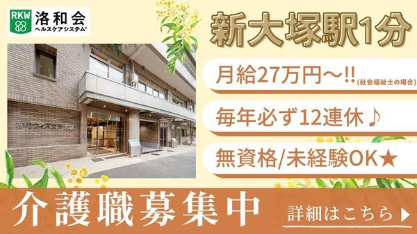 文京大塚高齢者在宅サービスセンター（常勤）の介護職求人の写真