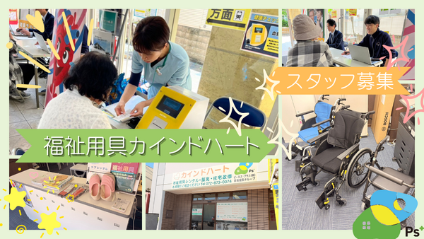 福祉用具カインドハート（福祉用具専門相談員/常勤）のその他求人メイン写真3