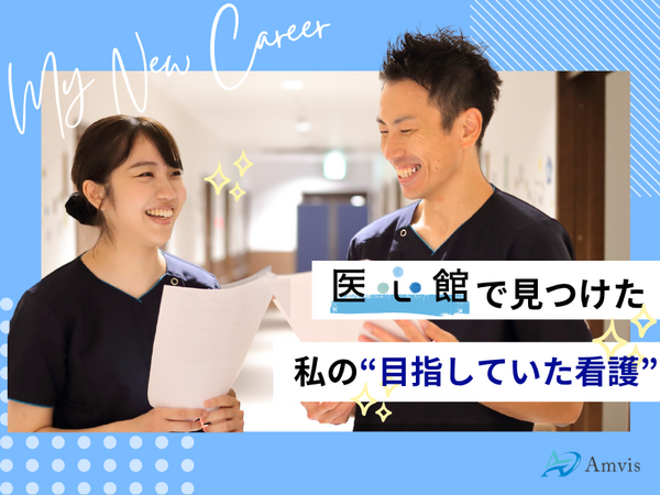 住宅型有料老人ホーム(ホスピス) 医心館 中村橋（パート）の看護師求人の写真