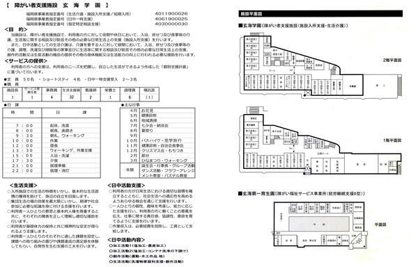 障がい者支援施設玄海学園（正社員）の支援員求人メイン写真4