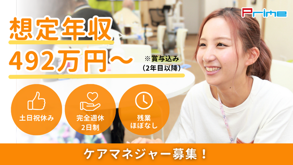 居宅介護支援ケアプランアニモ（正社員）　　　のケアマネジャー求人の写真