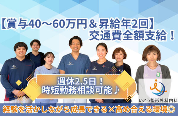 いとう整形外科内科（常勤）の理学療法士求人の写真