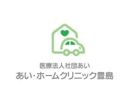 あい・ホームクリニック豊島（常勤）の医療事務求人の写真