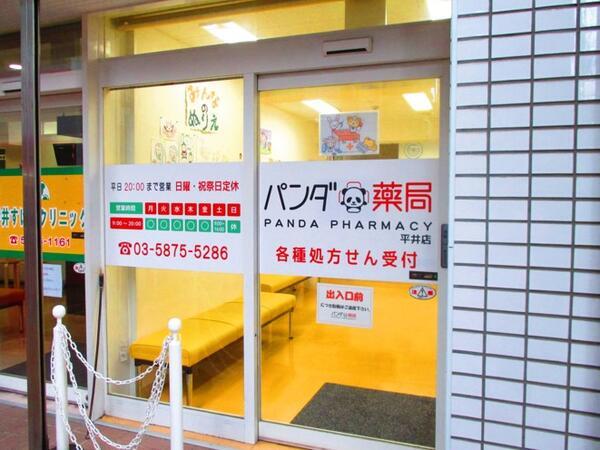 パンダ薬局平井店（常勤）の薬剤師求人メイン写真5