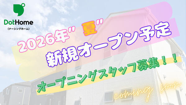 ドットホーム（ナーシングホーム）千城台（正社員/契約社員）【2026年夏オープン予定！】の看護師求人の写真